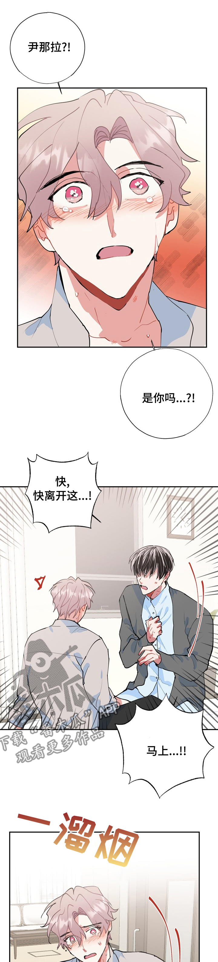 《灵体之躯》漫画最新章节第58章：快跑免费下拉式在线观看章节第【6】张图片