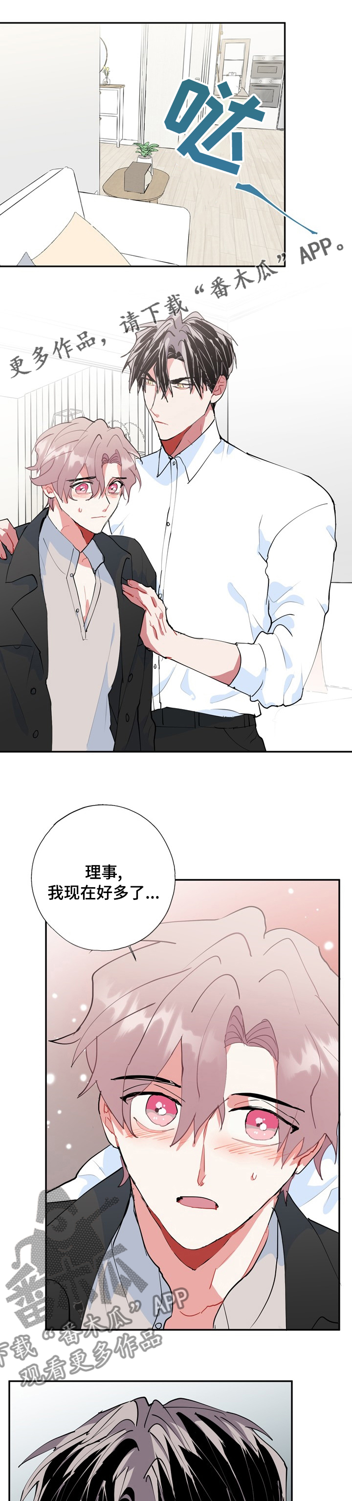 《灵体之躯》漫画最新章节第59章：最好的办法免费下拉式在线观看章节第【12】张图片