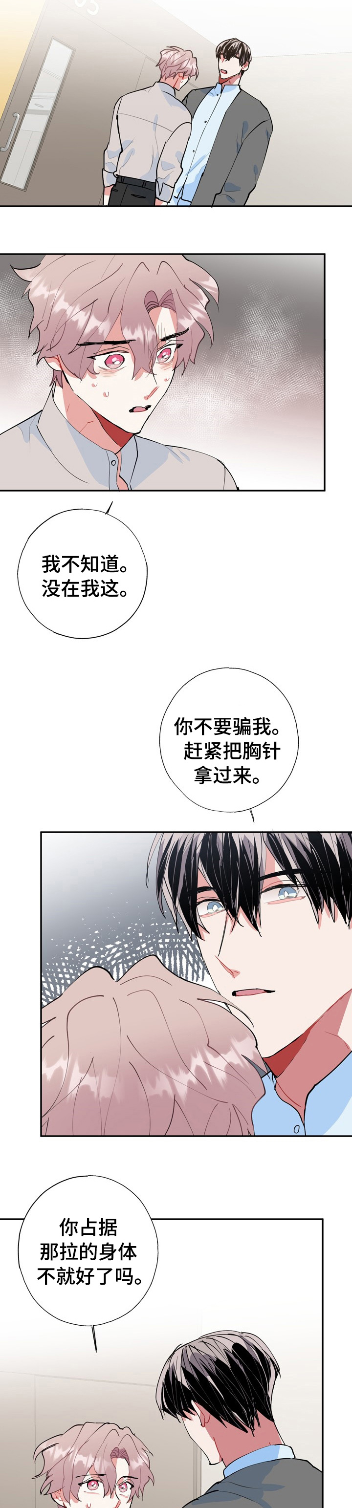 《灵体之躯》漫画最新章节第59章：最好的办法免费下拉式在线观看章节第【3】张图片