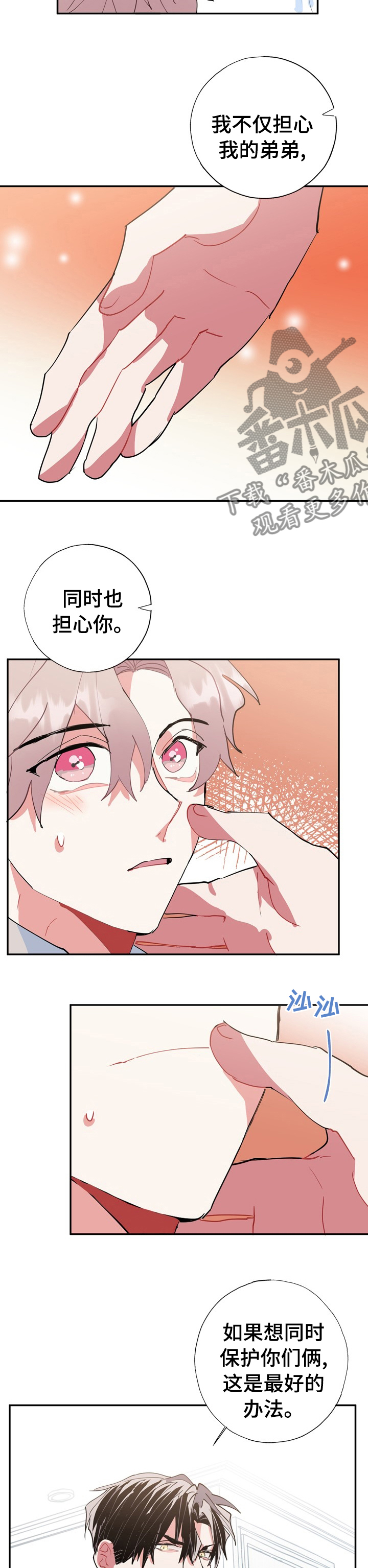 《灵体之躯》漫画最新章节第59章：最好的办法免费下拉式在线观看章节第【6】张图片