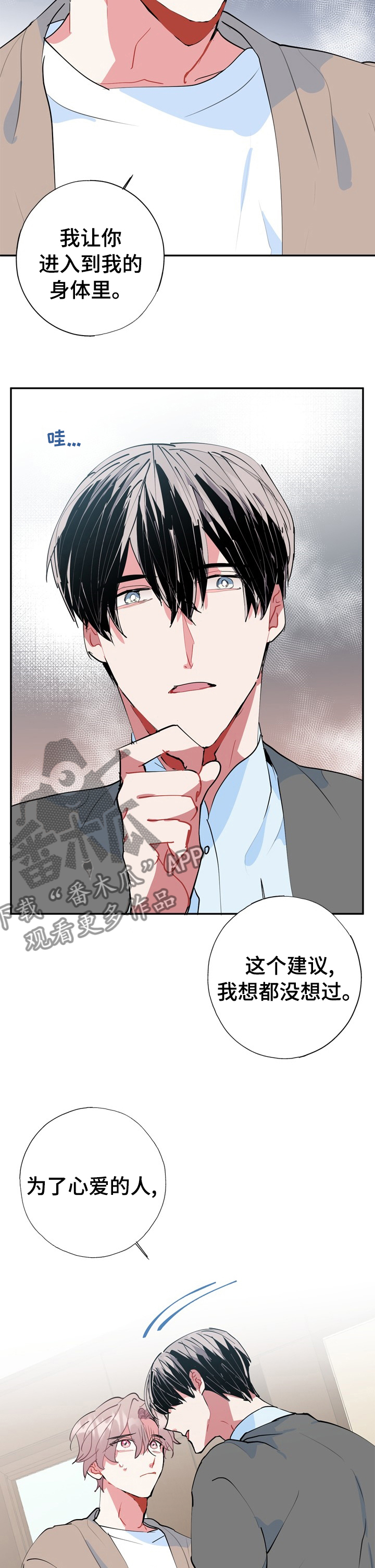 《灵体之躯》漫画最新章节第60章：已经够了免费下拉式在线观看章节第【7】张图片