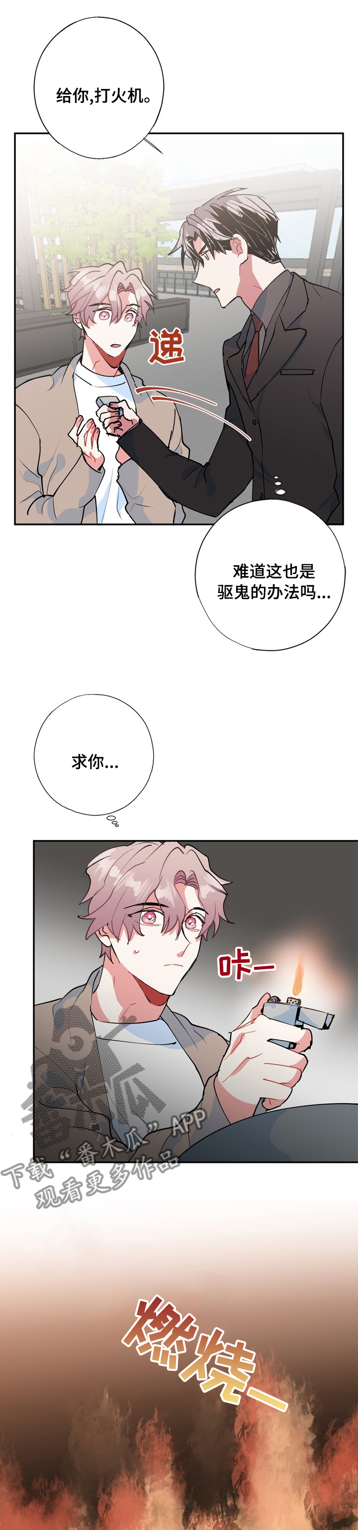 《灵体之躯》漫画最新章节第62章：消失了免费下拉式在线观看章节第【6】张图片