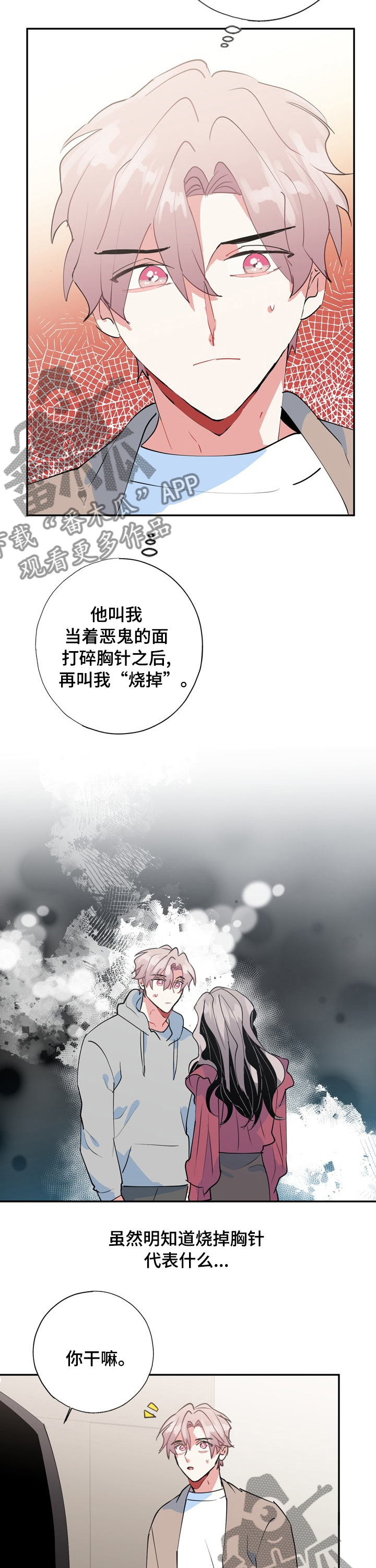 《灵体之躯》漫画最新章节第62章：消失了免费下拉式在线观看章节第【9】张图片