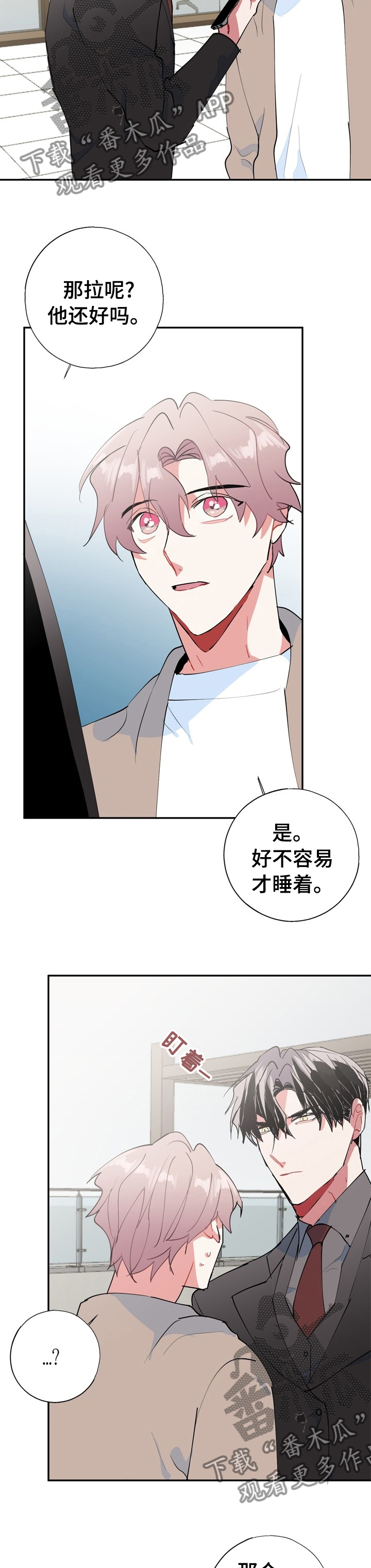 《灵体之躯》漫画最新章节第63章：再也不要分开免费下拉式在线观看章节第【12】张图片