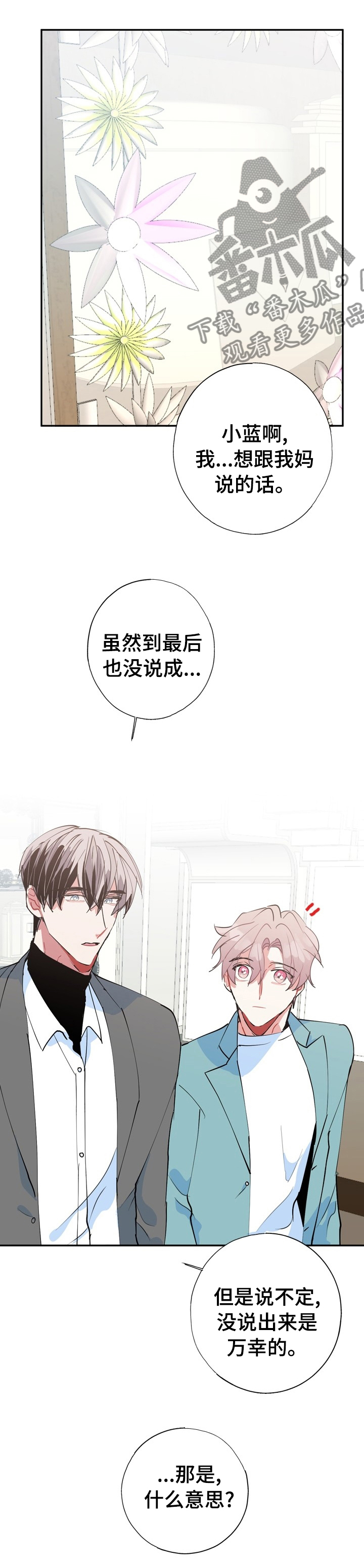 《灵体之躯》漫画最新章节第63章：再也不要分开免费下拉式在线观看章节第【6】张图片