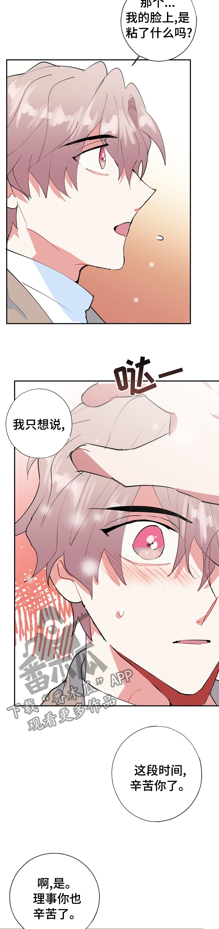 《灵体之躯》漫画最新章节第63章：再也不要分开免费下拉式在线观看章节第【11】张图片