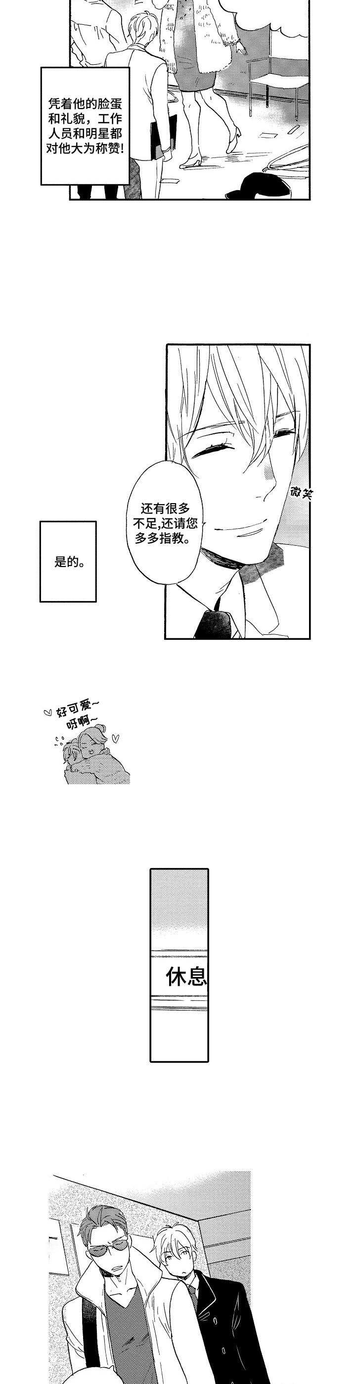 《粉丝经纪人》漫画最新章节第1章：新经纪人免费下拉式在线观看章节第【3】张图片