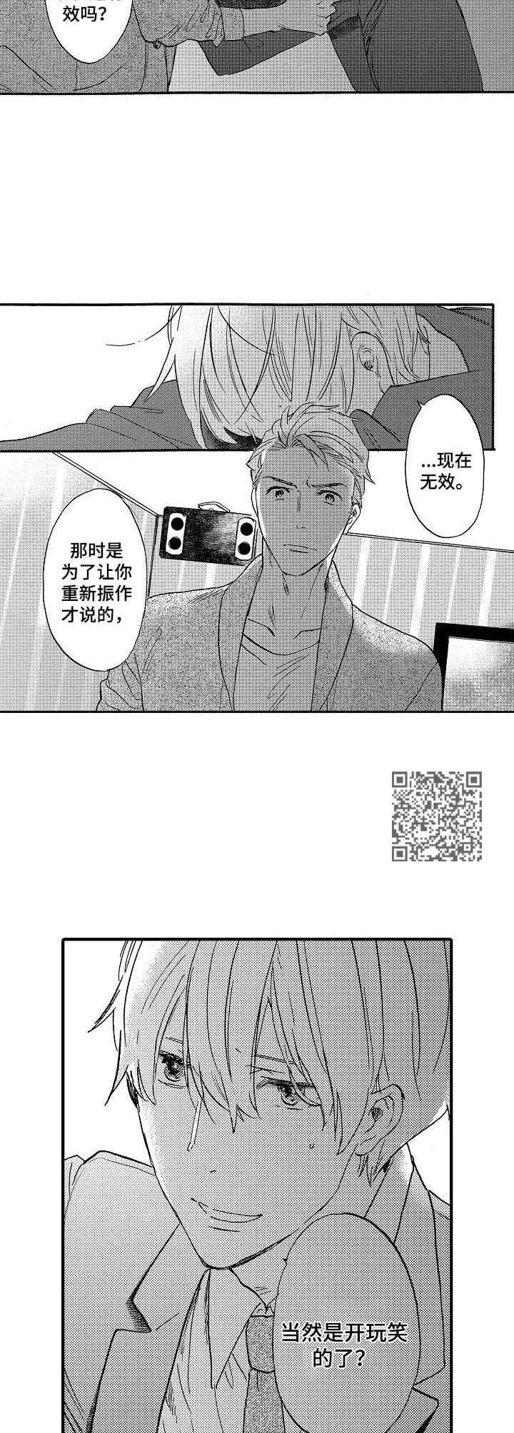 《粉丝经纪人》漫画最新章节第6章：过于着急免费下拉式在线观看章节第【6】张图片