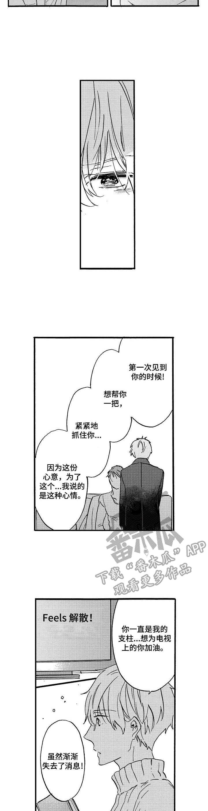 《粉丝经纪人》漫画最新章节第9章：诉说免费下拉式在线观看章节第【6】张图片