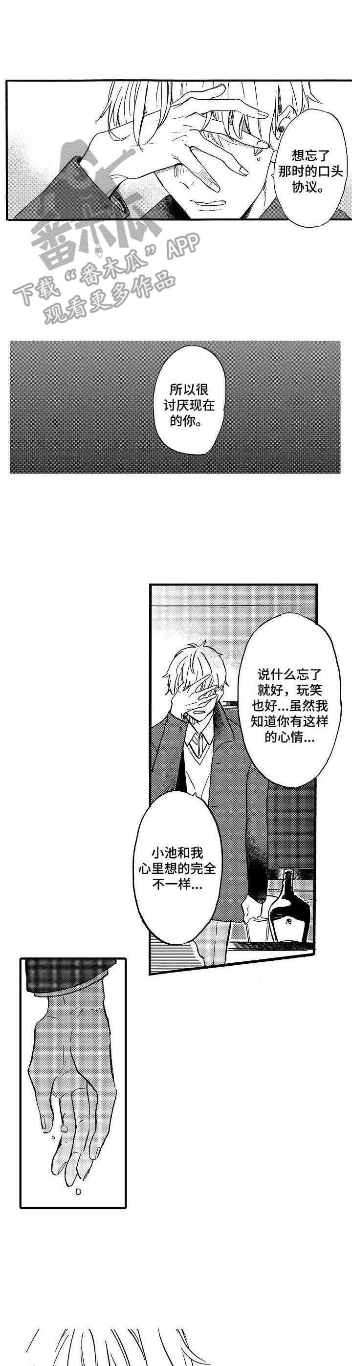 《粉丝经纪人》漫画最新章节第9章：诉说免费下拉式在线观看章节第【4】张图片