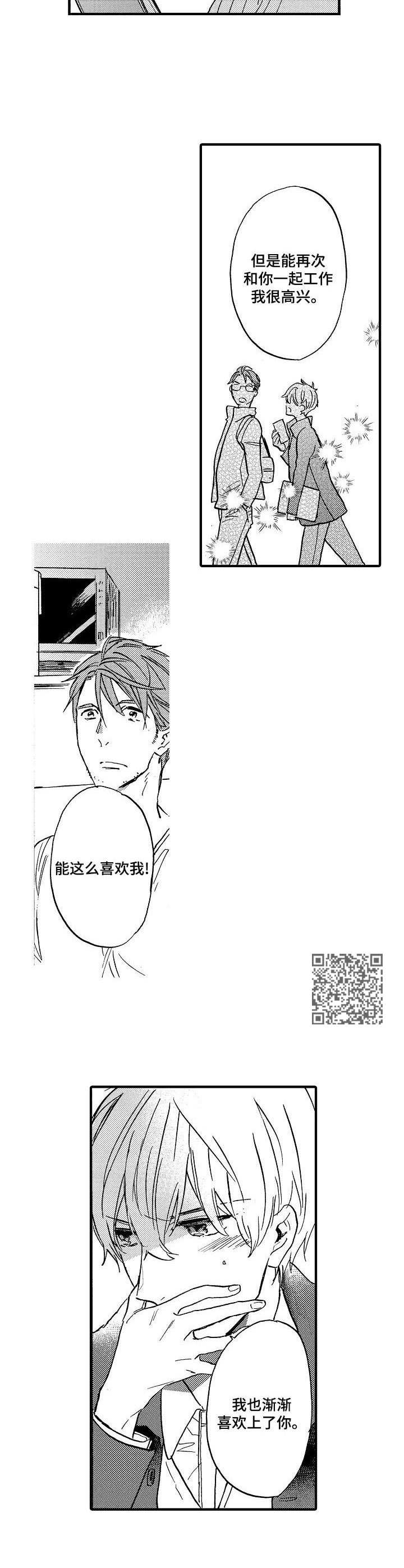 《粉丝经纪人》漫画最新章节第9章：诉说免费下拉式在线观看章节第【5】张图片