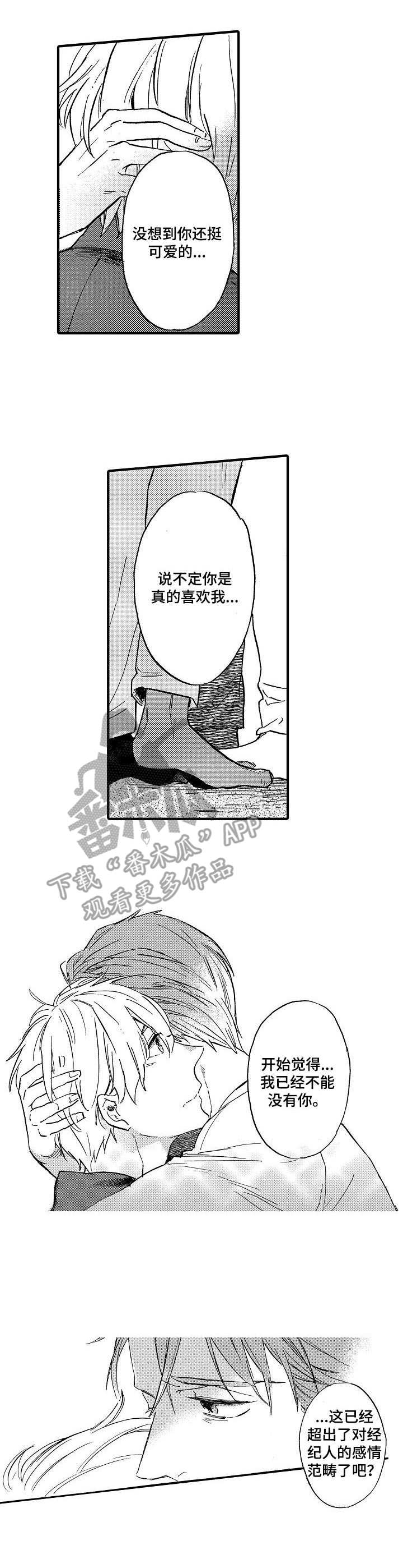 《粉丝经纪人》漫画最新章节第10章：脸红免费下拉式在线观看章节第【11】张图片