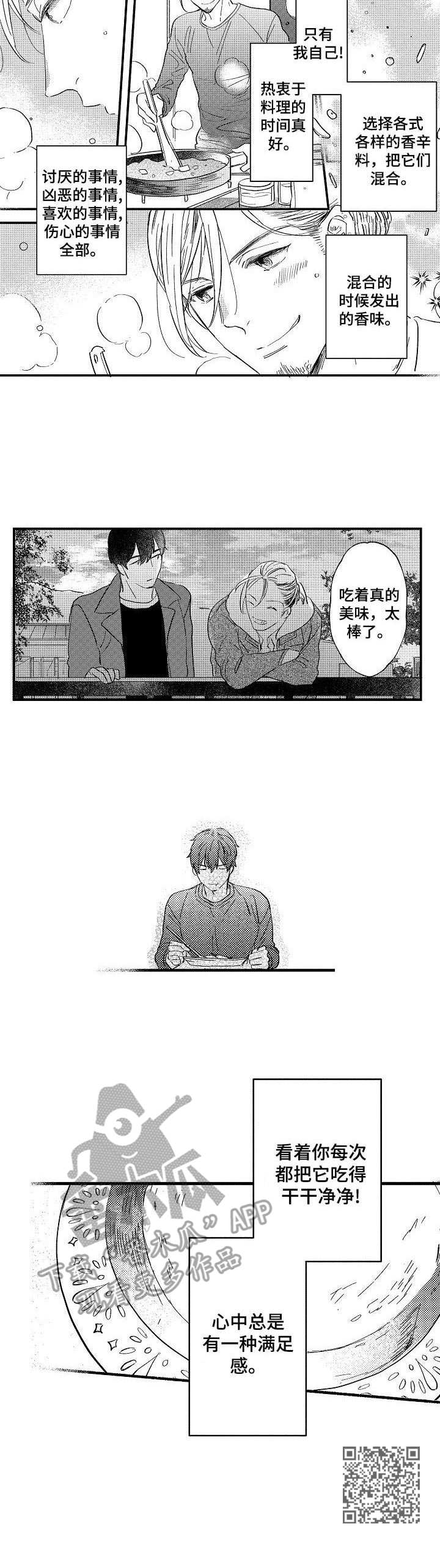 《粉丝经纪人》漫画最新章节第22章：散散心免费下拉式在线观看章节第【1】张图片