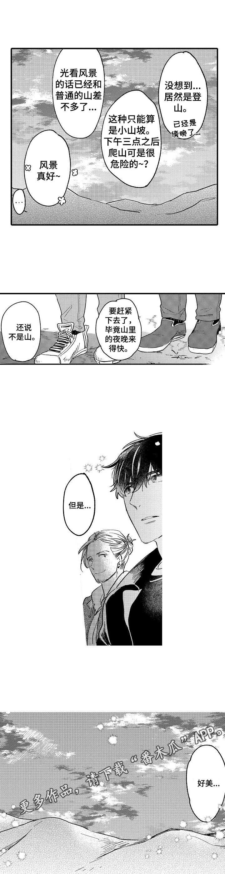 《粉丝经纪人》漫画最新章节第22章：散散心免费下拉式在线观看章节第【4】张图片