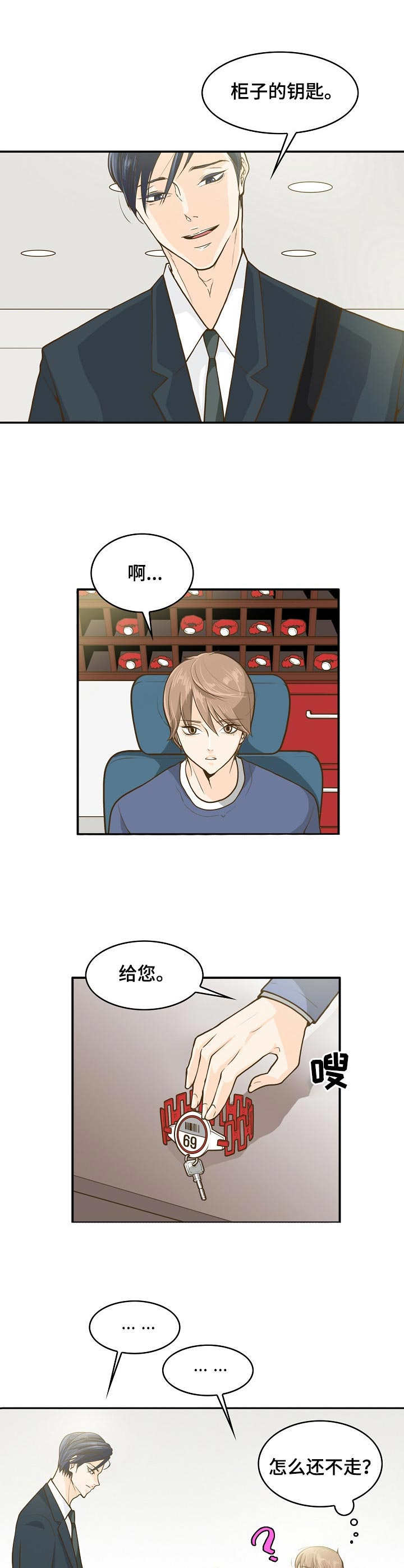 《飞升计划》漫画最新章节第1章：前台兼职免费下拉式在线观看章节第【6】张图片