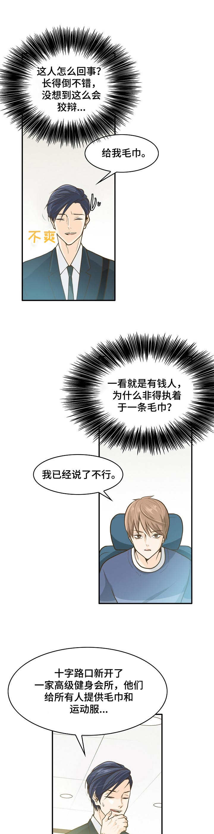 《飞升计划》漫画最新章节第1章：前台兼职免费下拉式在线观看章节第【2】张图片