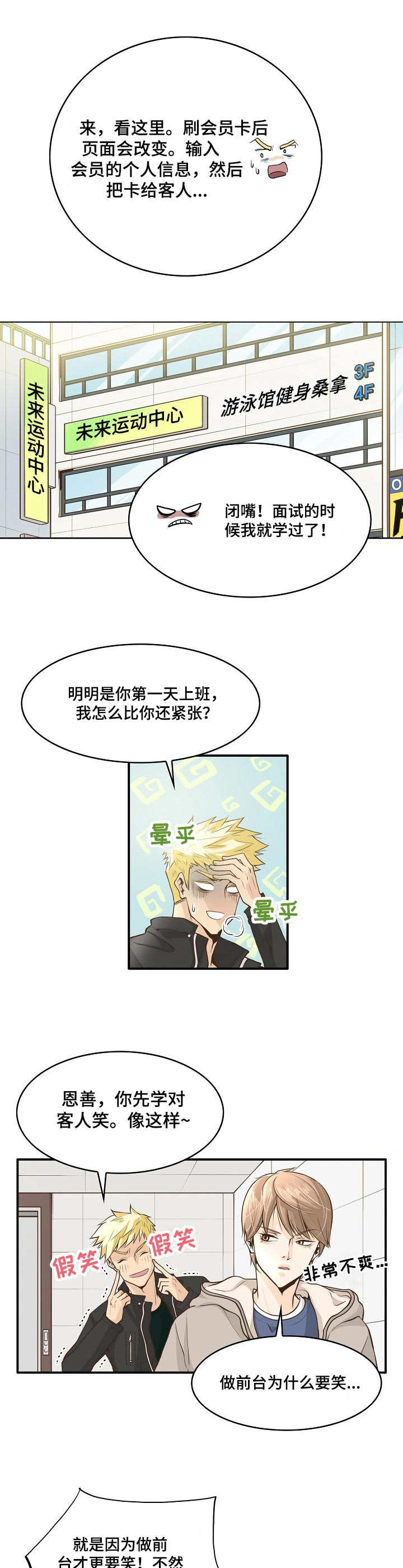 《飞升计划》漫画最新章节第1章：前台兼职免费下拉式在线观看章节第【11】张图片