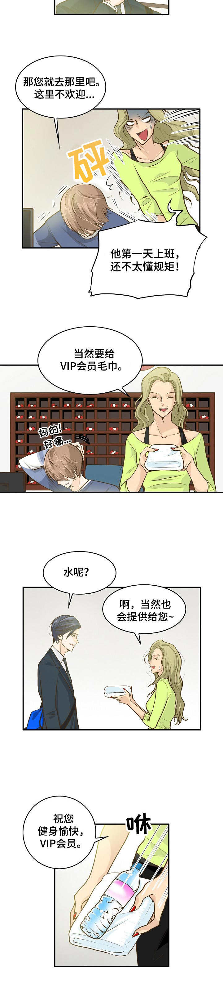 《飞升计划》漫画最新章节第1章：前台兼职免费下拉式在线观看章节第【1】张图片