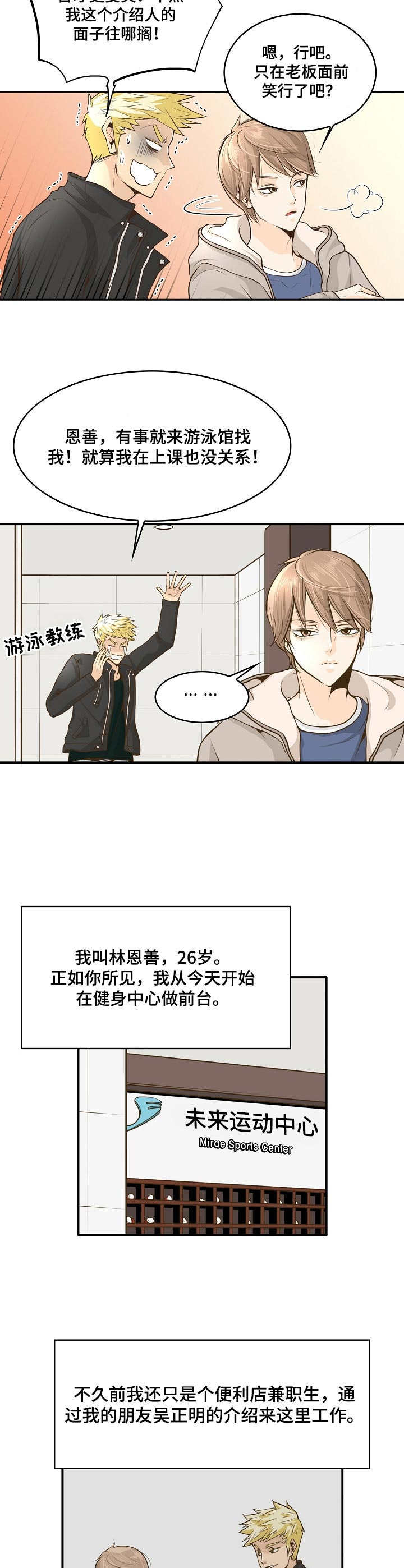 《飞升计划》漫画最新章节第1章：前台兼职免费下拉式在线观看章节第【10】张图片