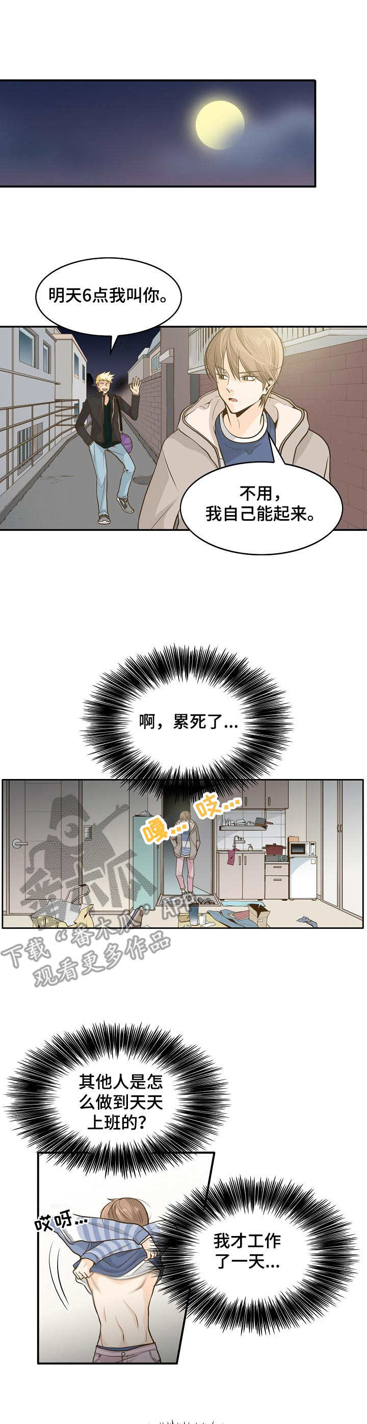 《飞升计划》漫画最新章节第2章：鬼免费下拉式在线观看章节第【4】张图片