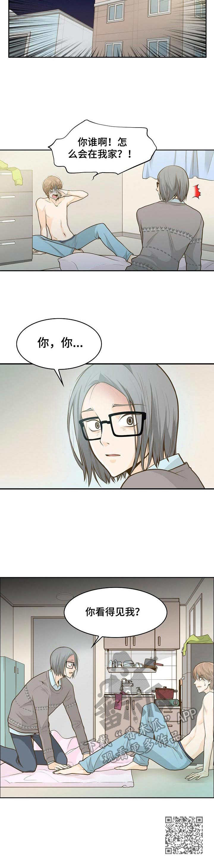 《飞升计划》漫画最新章节第2章：鬼免费下拉式在线观看章节第【1】张图片