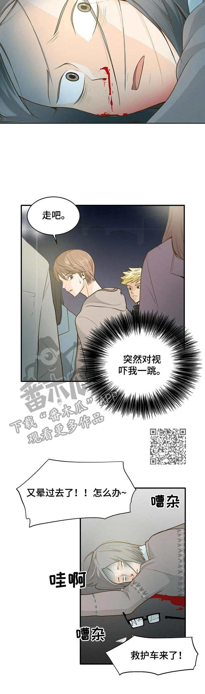 《飞升计划》漫画最新章节第2章：鬼免费下拉式在线观看章节第【5】张图片