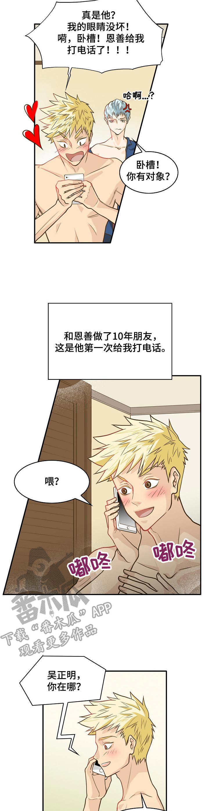 《飞升计划》漫画最新章节第3章：穿过去了免费下拉式在线观看章节第【2】张图片