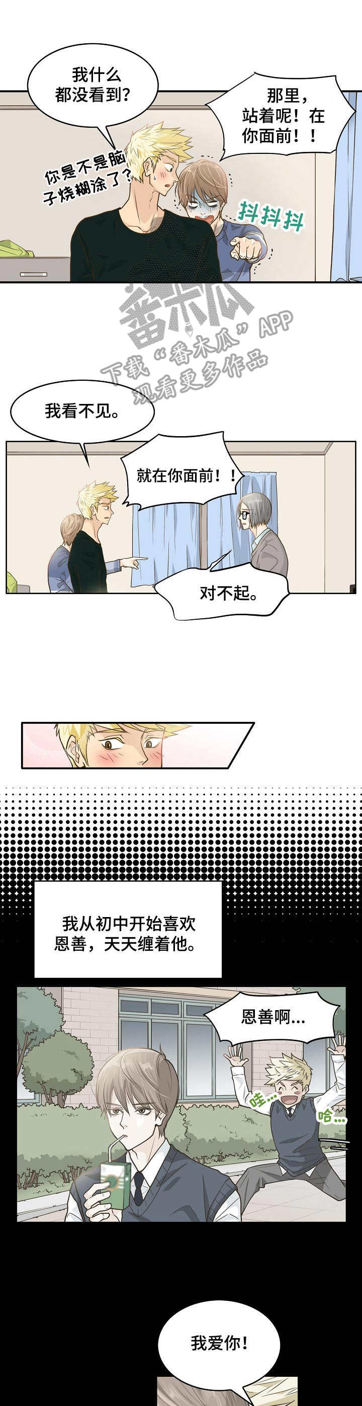 《飞升计划》漫画最新章节第4章：追随者免费下拉式在线观看章节第【7】张图片