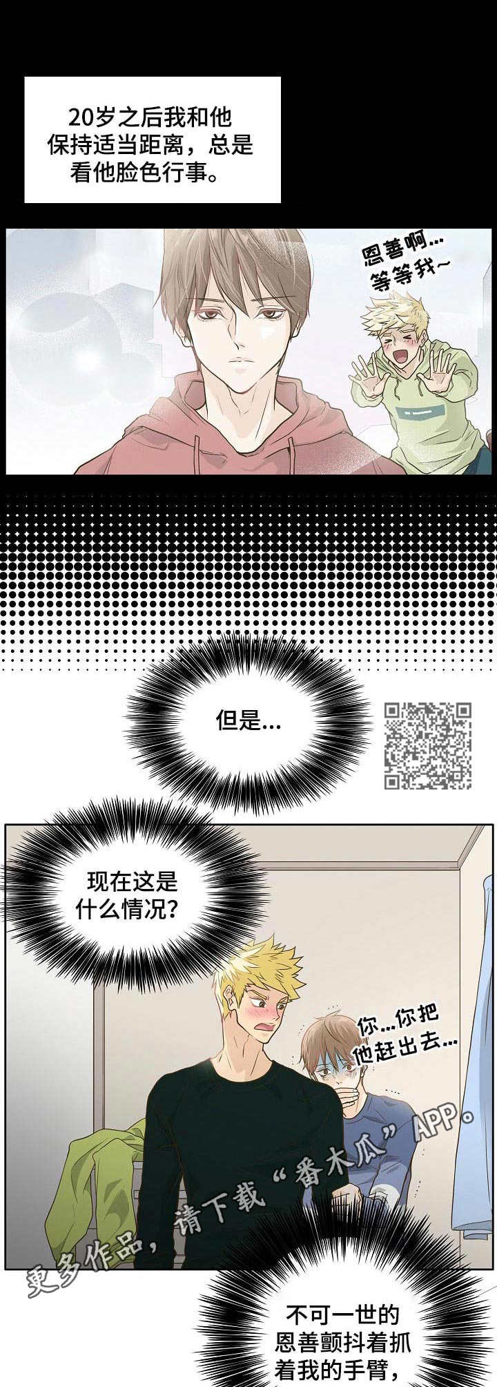 《飞升计划》漫画最新章节第4章：追随者免费下拉式在线观看章节第【5】张图片