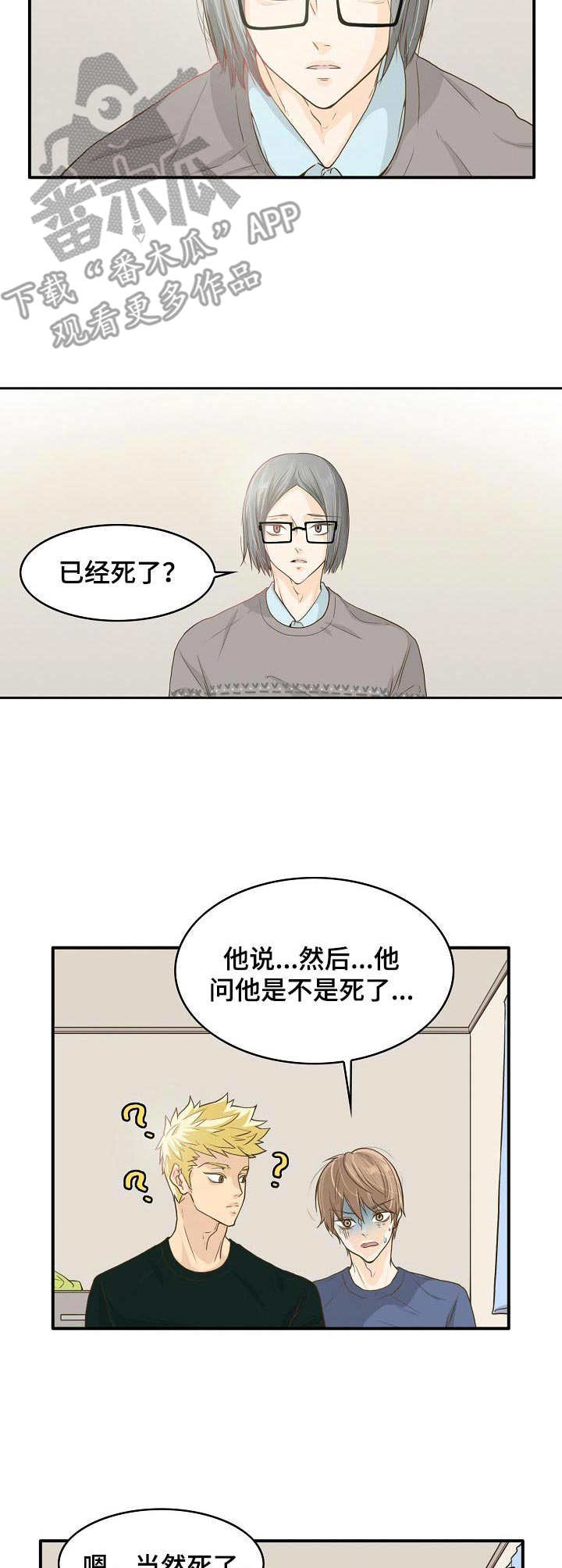 《飞升计划》漫画最新章节第5章：灵魂免费下拉式在线观看章节第【5】张图片