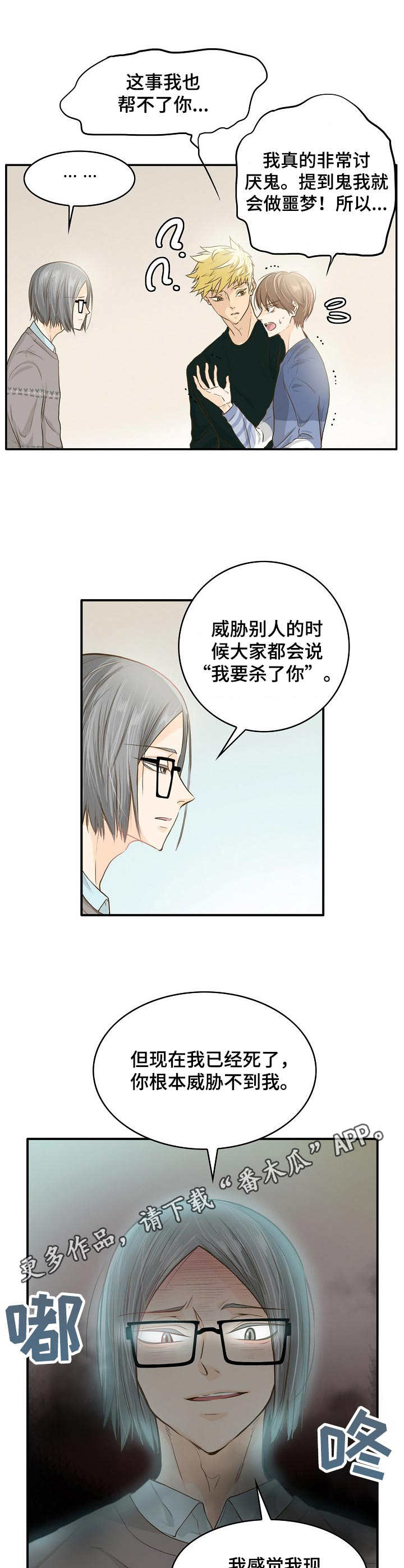 《飞升计划》漫画最新章节第5章：灵魂免费下拉式在线观看章节第【3】张图片