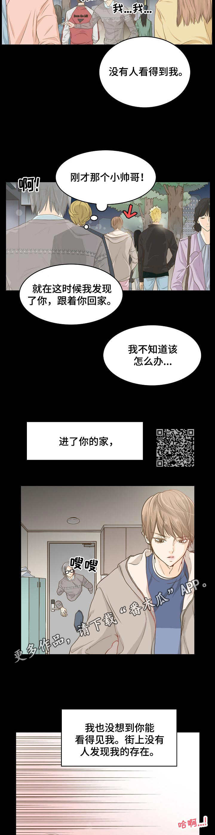 《飞升计划》漫画最新章节第5章：灵魂免费下拉式在线观看章节第【7】张图片