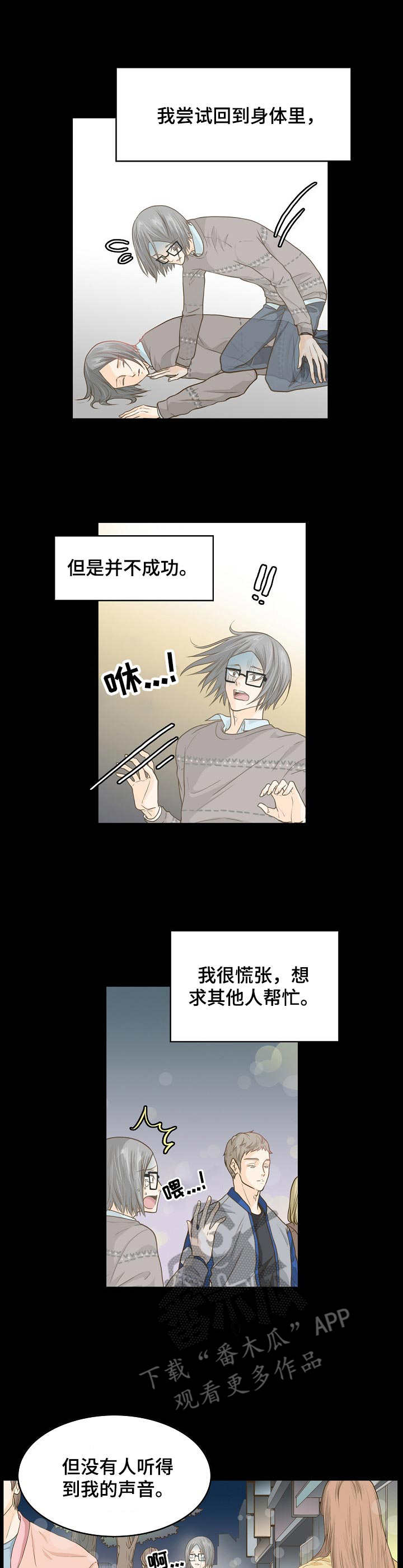 《飞升计划》漫画最新章节第5章：灵魂免费下拉式在线观看章节第【8】张图片