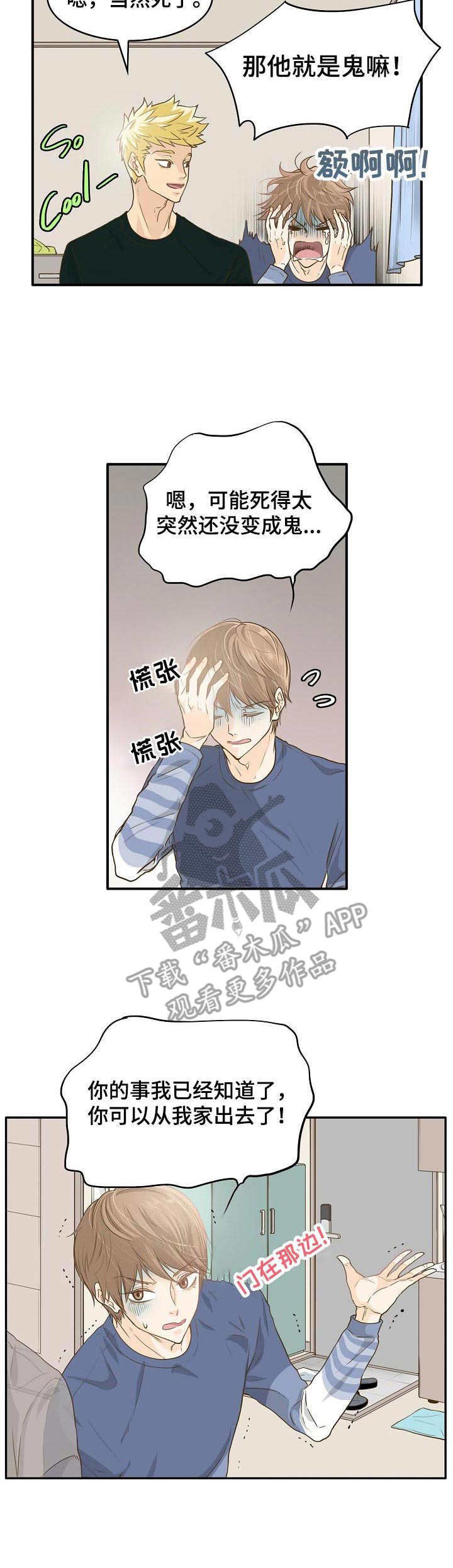 《飞升计划》漫画最新章节第5章：灵魂免费下拉式在线观看章节第【4】张图片