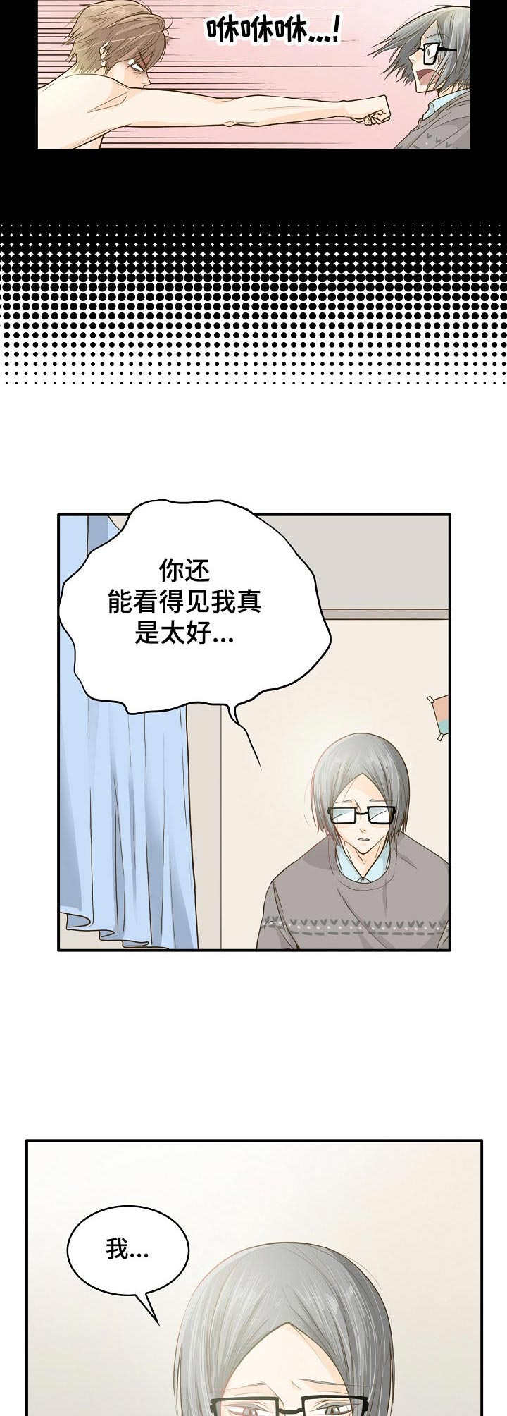 《飞升计划》漫画最新章节第5章：灵魂免费下拉式在线观看章节第【6】张图片