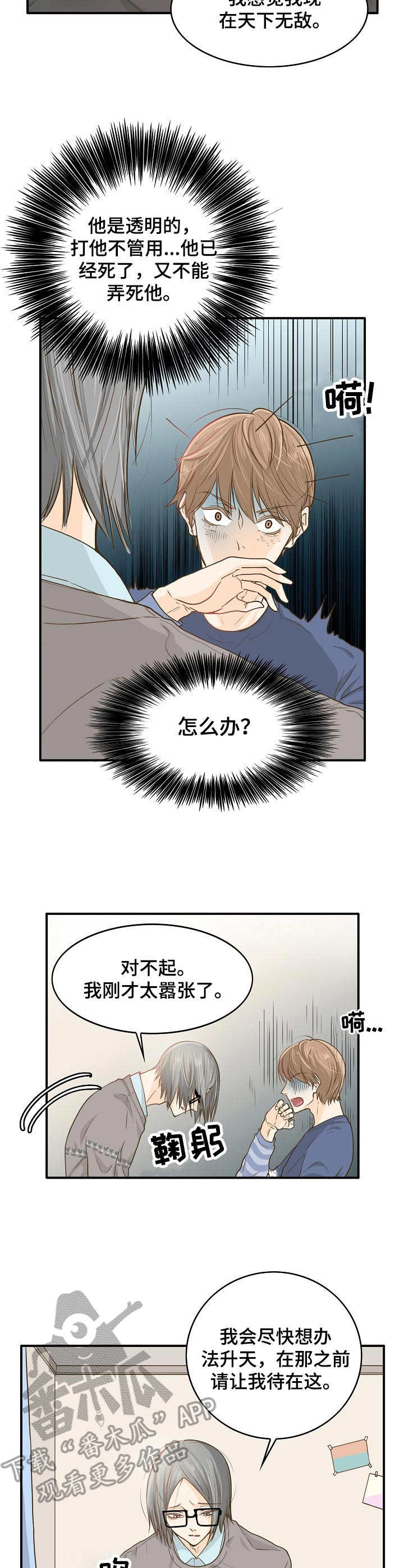 《飞升计划》漫画最新章节第5章：灵魂免费下拉式在线观看章节第【2】张图片