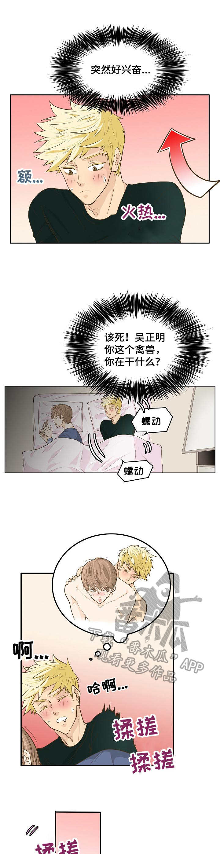 《飞升计划》漫画最新章节第6章：想要碰触免费下拉式在线观看章节第【4】张图片