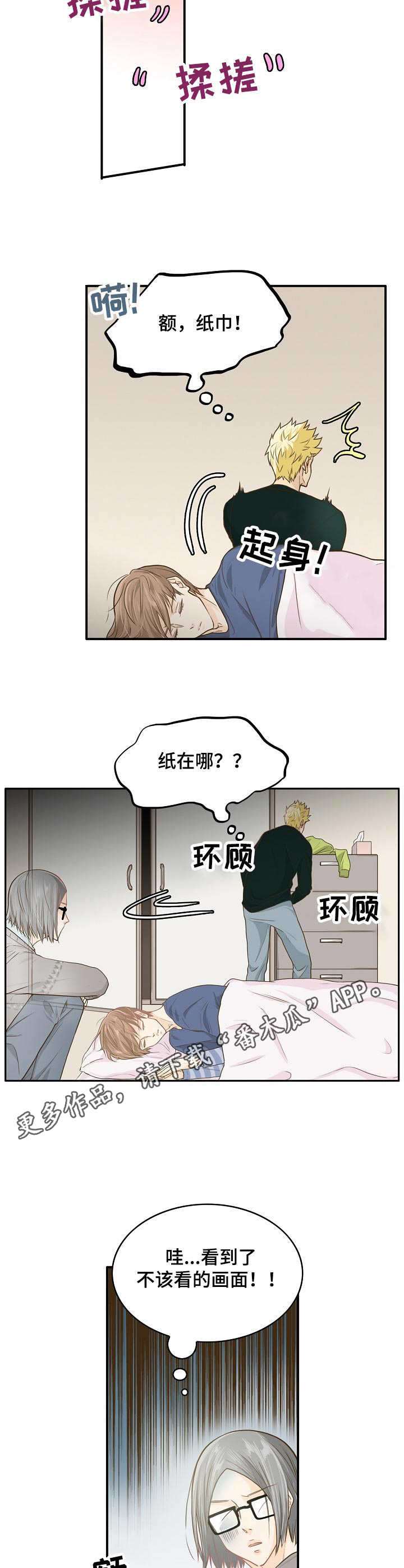 《飞升计划》漫画最新章节第6章：想要碰触免费下拉式在线观看章节第【3】张图片