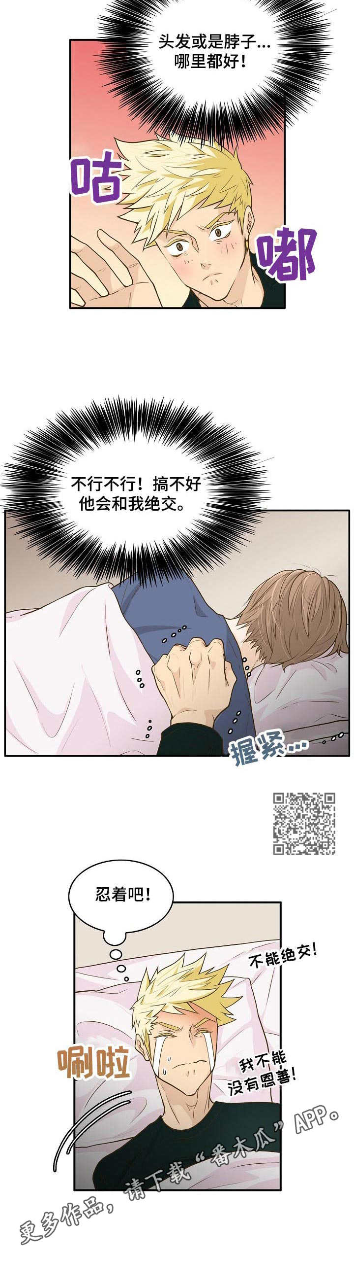 《飞升计划》漫画最新章节第6章：想要碰触免费下拉式在线观看章节第【5】张图片