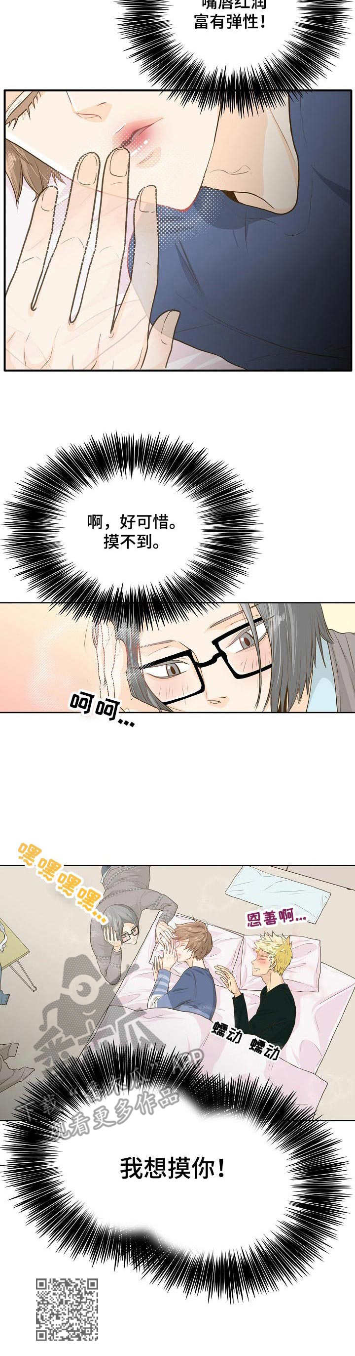 《飞升计划》漫画最新章节第6章：想要碰触免费下拉式在线观看章节第【1】张图片