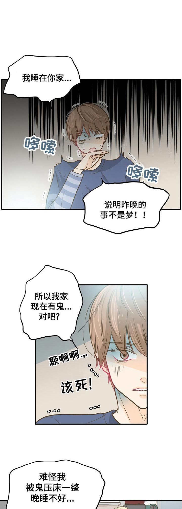 《飞升计划》漫画最新章节第7章：鬼压床免费下拉式在线观看章节第【9】张图片