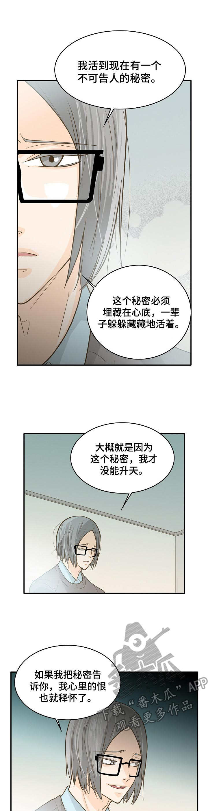 《飞升计划》漫画最新章节第7章：鬼压床免费下拉式在线观看章节第【2】张图片