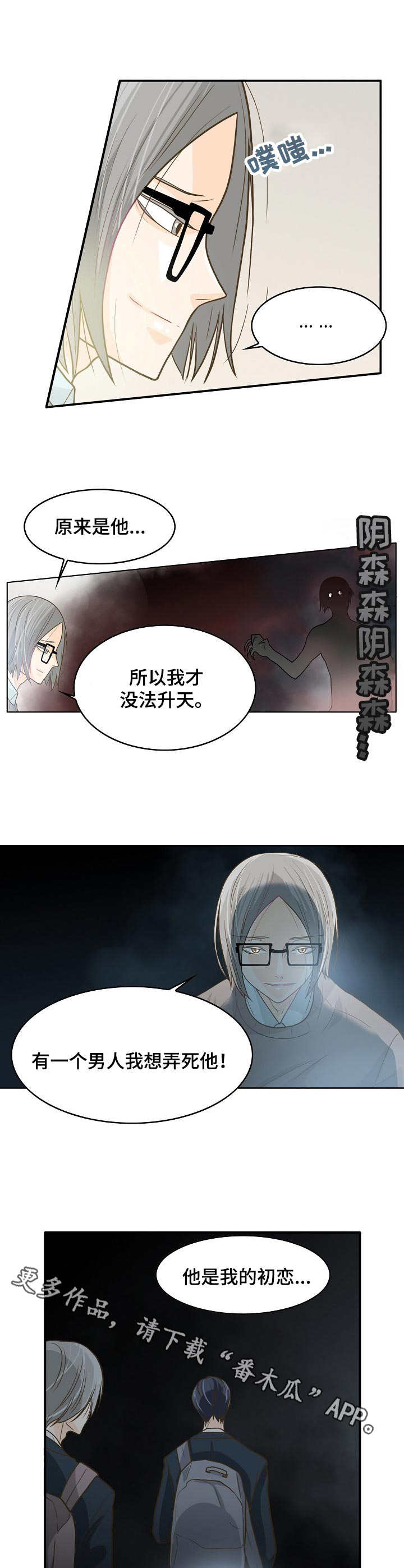 《飞升计划》漫画最新章节第8章：执念免费下拉式在线观看章节第【5】张图片