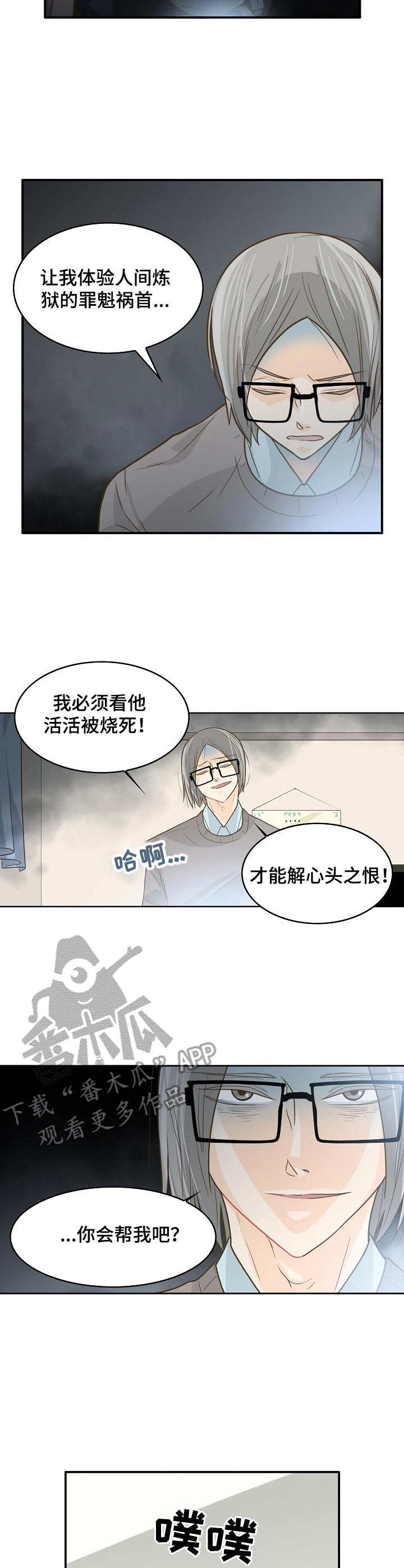 《飞升计划》漫画最新章节第8章：执念免费下拉式在线观看章节第【4】张图片