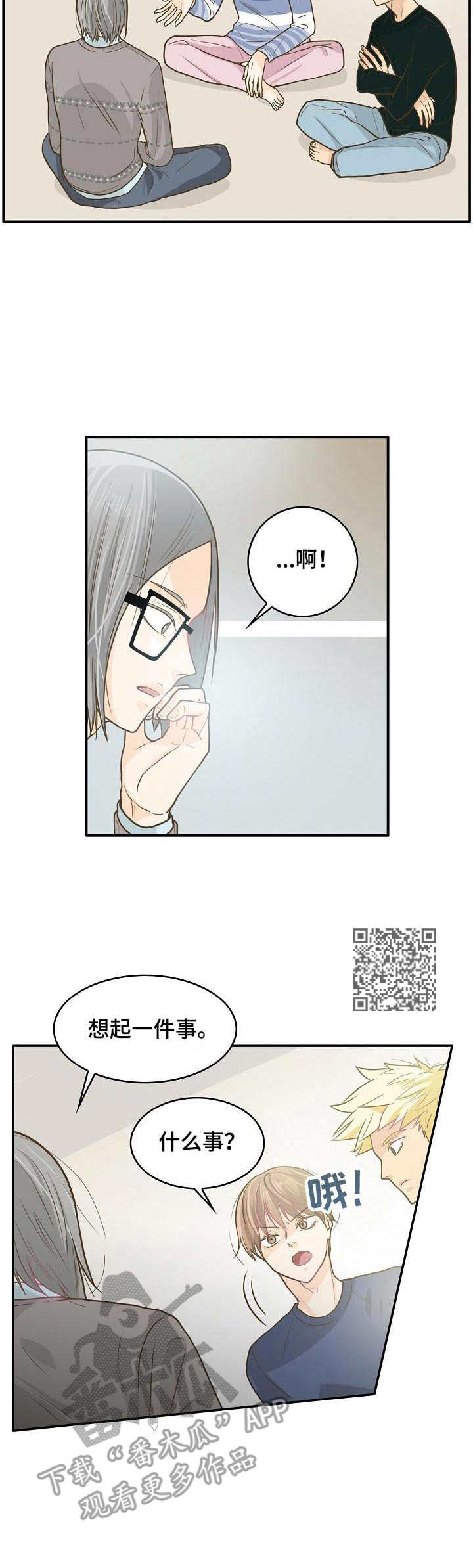 《飞升计划》漫画最新章节第8章：执念免费下拉式在线观看章节第【6】张图片