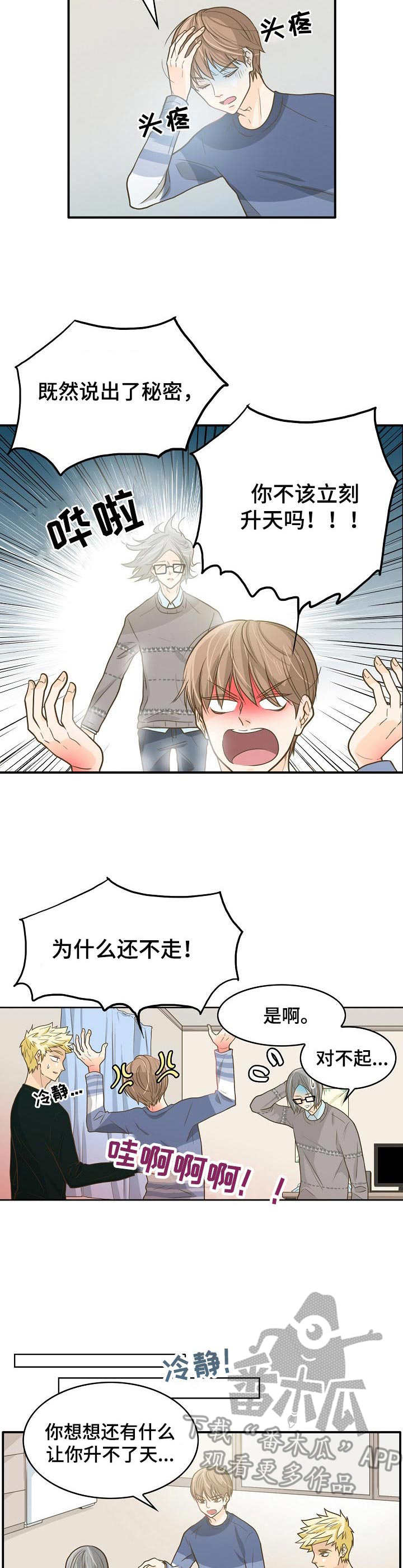 《飞升计划》漫画最新章节第8章：执念免费下拉式在线观看章节第【7】张图片