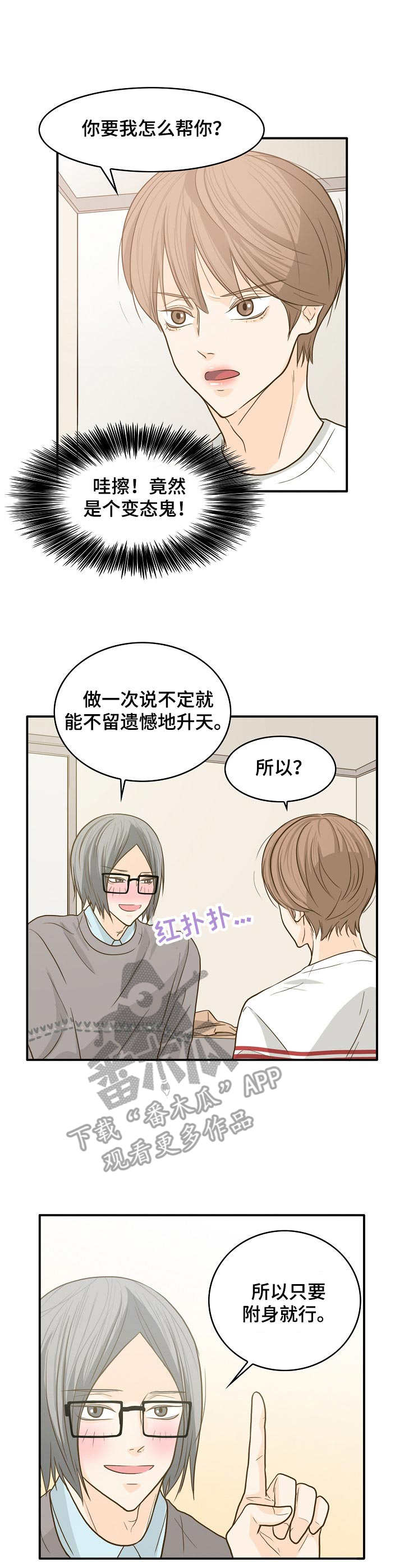 《飞升计划》漫画最新章节第11章：驱鬼免费下拉式在线观看章节第【3】张图片