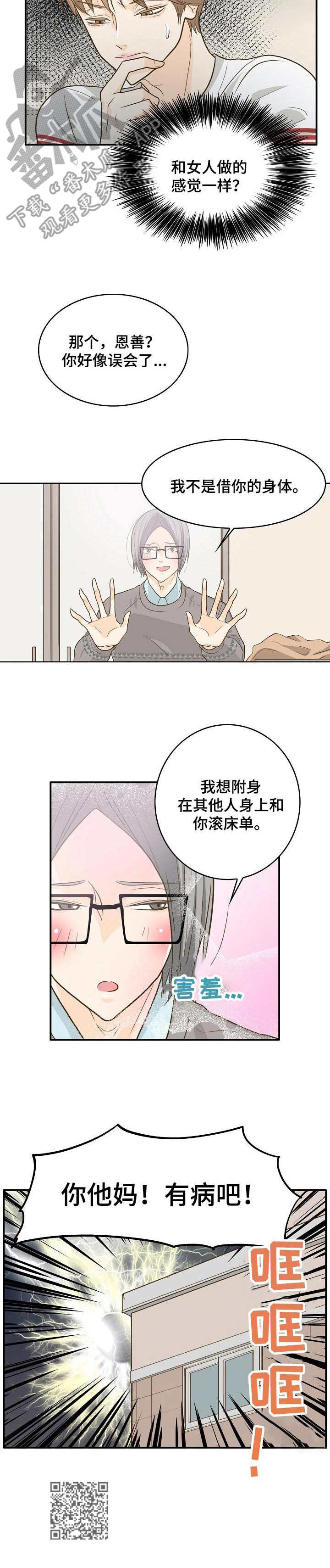 《飞升计划》漫画最新章节第11章：驱鬼免费下拉式在线观看章节第【1】张图片