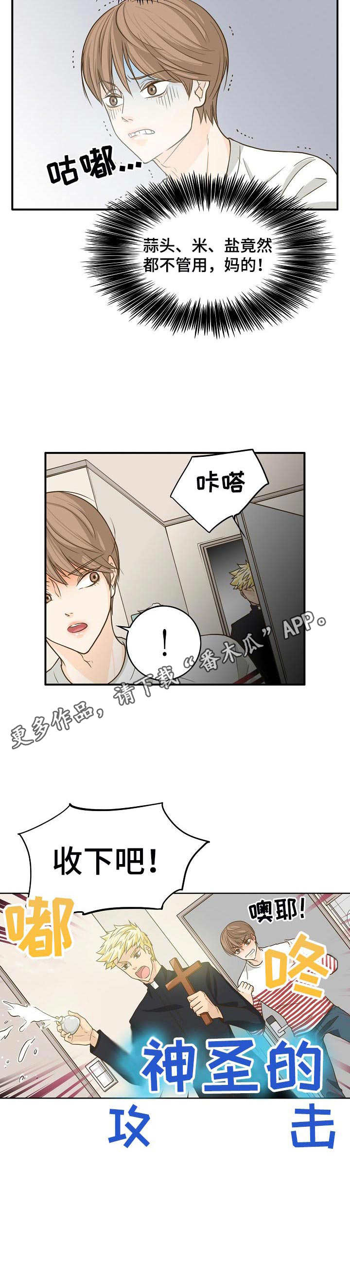 《飞升计划》漫画最新章节第11章：驱鬼免费下拉式在线观看章节第【8】张图片