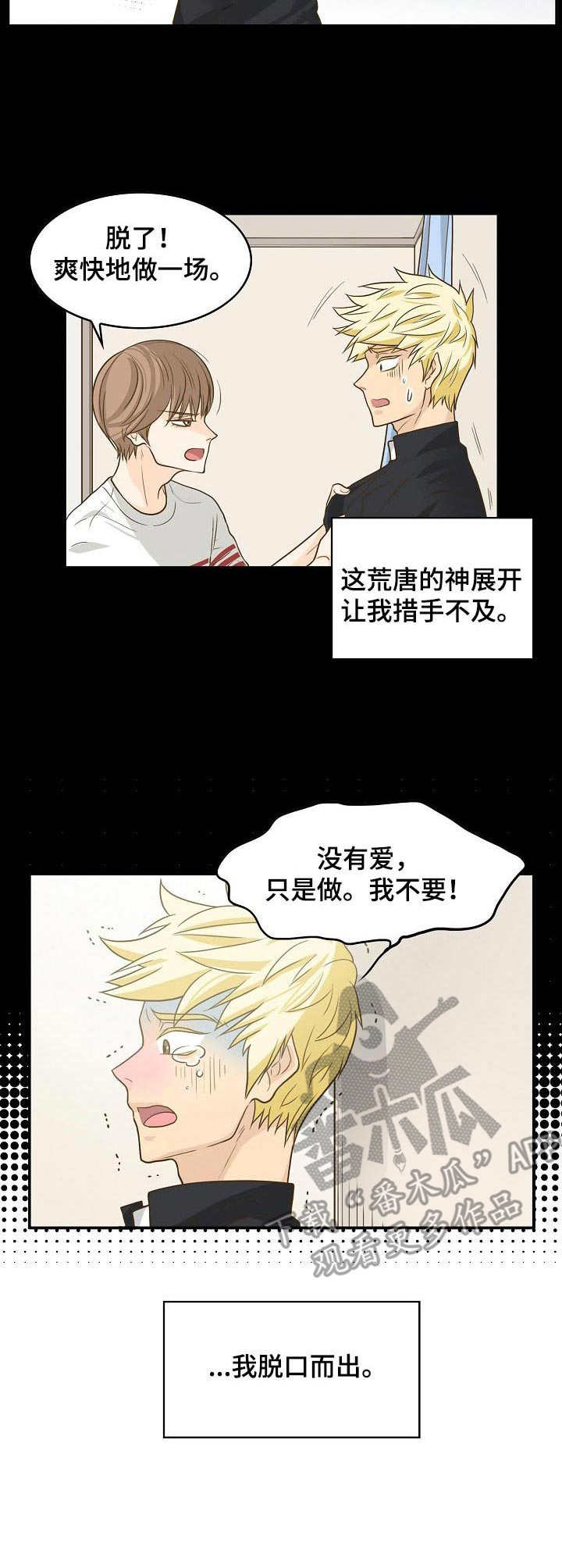 《飞升计划》漫画最新章节第12章：配合免费下拉式在线观看章节第【3】张图片